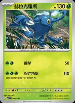 Heracross
