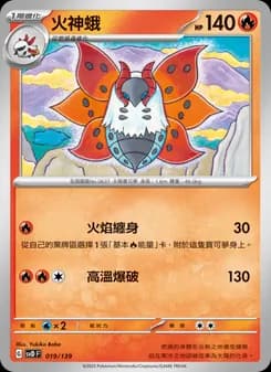 Volcarona