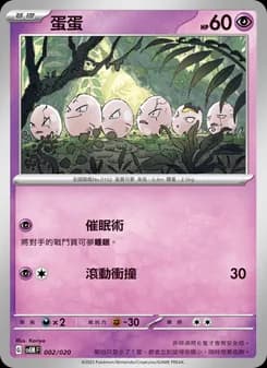Exeggcute