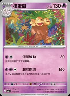 Exeggutor