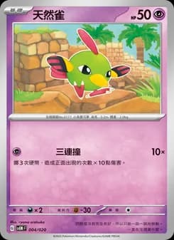 Natu