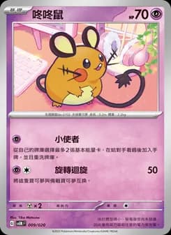 Dedenne
