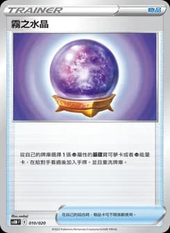 霧之水晶