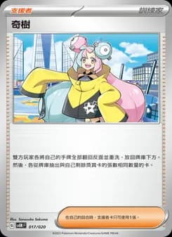 奇樹