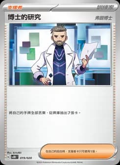 博士的研究
