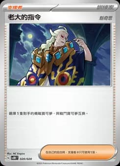 老大的指令