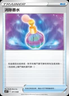 消除香水