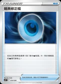 暗黑修正檔