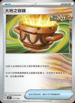 大地之容器