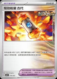 驅勁能量 古代