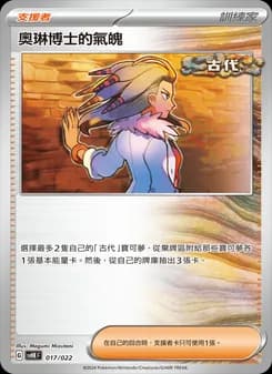 奧琳博士的氣魄