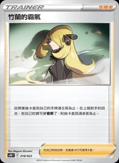 竹蘭的霸氣
