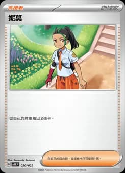妮莫