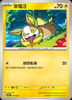 Yamper
