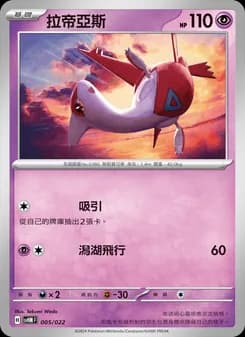 Latias