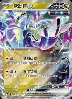 Miraidon ex
