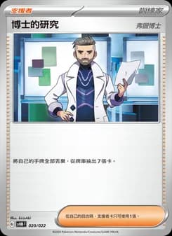 博士的研究